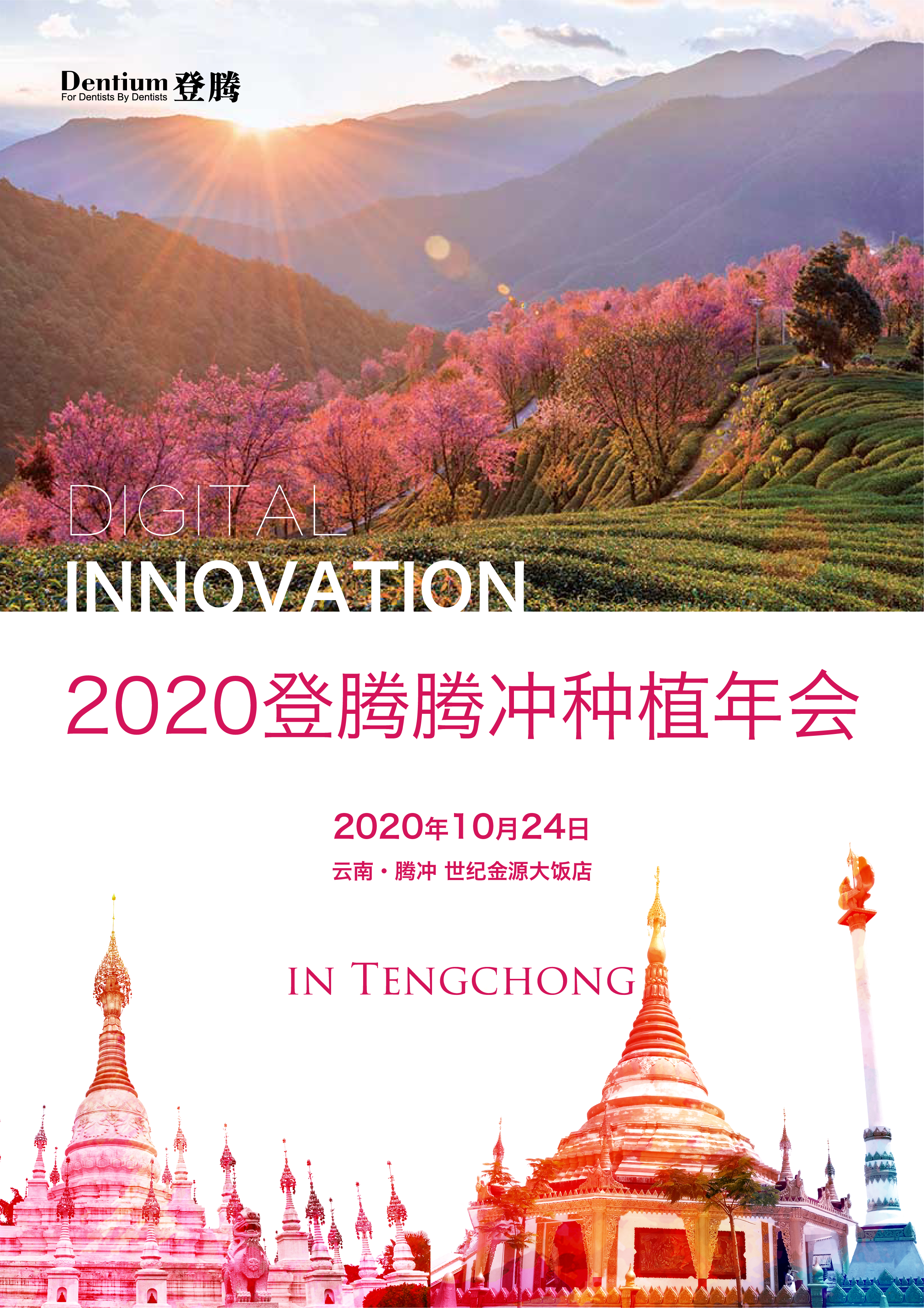 2020宣傳單騰沖-01.png